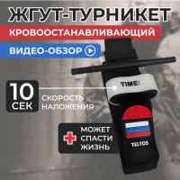 Жгут турникет кровоостанавливающий Teltos, 95 см, тактический