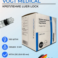 Шприц Vogt Medical 3 мл, трехкомпонентный, Luer Lock, 100 шт.