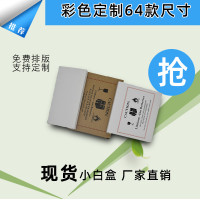 可定印刷小白盒电池包装盒飞机盒迷你小号包装盒小灰盒