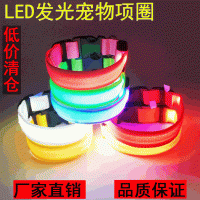 LED宠物用品发光狗狗项圈遛狗可牵引夜光玩具防走丢项链厂家批发*