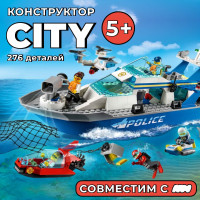 Конструктор сити (CITY) Морской полицейский патруль 276 деталей / пластиковый конструктор для мальчика, игрушка. В набор входят: полиция и грабители банка / Подарок мальчику. Совместим с Сити