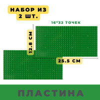 Пластина для конструктора, Основа для конструктора, базовая платформа для конструктора
