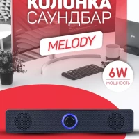 Компьютерная колонка-саундбар MELODY 6 Вт, USB