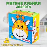 Мягкие кубики, IQ-ZABIAKA, "Зверята", 4 шт., 8 х 8 см