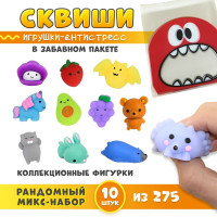 SLAV'LOVE игрушка сквиш / игровой набор 10 штук, цвет микс / развивающие игрушки от 3 лет