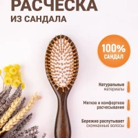 Расческа