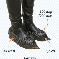 Бахилы одноразовые из полиэтилена, бахилы медицинские, для обуви, прочные, 34 мкм, 100 пар (200 шт), чёрные, Амарант