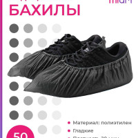 Бахилы одноразовые медицинские 20 мкм, 100 шт 50 пар, полиэтиленовые взрослые прочные плотные бахилы для обуви, черные