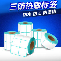 三防热敏标签不干胶标签纸 30 40 50 70空白条码纸贴纸 大量现货