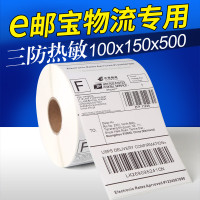 热敏不干胶 国际快递贴纸 E邮宝标签纸100*150 亚马逊ebay标签纸