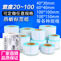 热敏标签纸不干胶20 30 40 50 60 70 80 90 100*100E邮宝条码贴纸