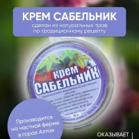 сабельник спортивная мазь