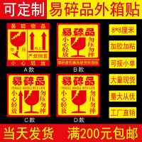 现货易碎品外箱贴纸易损警示语轻放勿压标签快递小心易碎标贴批发