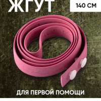 Жгут кровоостанавливающий медицинский Эсмарха