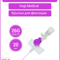 Канюля (катетер) внутривенная 26G, PTFE, 20шт., Vogt Medical