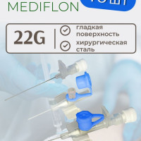 Катетер внутривенный 22G с инжекторным клапаном и фиксаторами MEDIFLON (длина-25 мм, d-0,9 мм). Комплект 10 шт