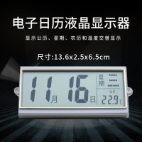 挂钟通用配件液晶万年历机芯电子日历农历显示器136x65mm厂价批发