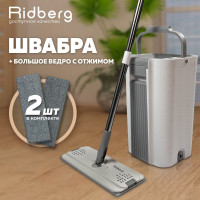 Швабра с отжимом RidbergHome Premium и ведром 12 литров, белый/серый