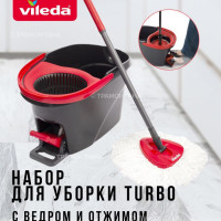 Набор для уборки со шваброй и ведром Vileda Turbo