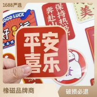 现货加厚冰箱贴定制批发磁力贴纸个性创意中国风国潮纪念品装饰
