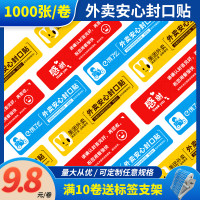 外卖封口贴不干胶食品安全封签美团饿了么外卖标签奶茶店咖啡店