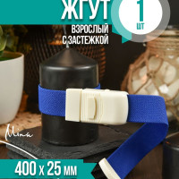 Жгут для забора крови, кровоостанавливающий взрослый с застежкой