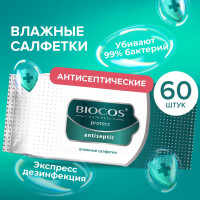 Влажные салфетки Biocos антисептические для гигиены рук со спиртовым лосьоном, 60 штук