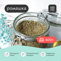 Ромашка сушеная  , 500 грамм / Высший сорт / Цветки / Для чая / Травы / Для чая / Аптечная