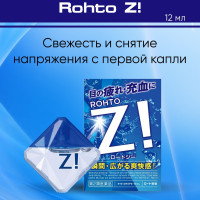 Капли Rohto Z!, 12 мл