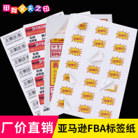 【跨境专供】FBA标签纸 模切不干胶A4哑面激光喷墨内切割不干胶纸