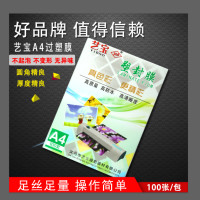 艺宝A4塑封膜7丝10丝8丝过塑膜照片膜6丝相片膜名片膜菜单资料膜