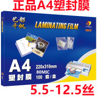 千帆A4塑封膜8丝热过塑膜资料膜10丝护卡膜菜单膜照片亮膜相片膜