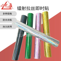 丽宝直供双面镭射拉丝炫彩不干胶刻字膜广告刻字贴汽车拉花即时贴