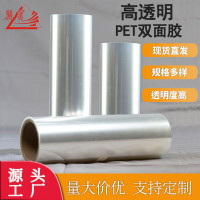 丽宝批发 全透明PET卷筒双面胶带卷材 玻璃/亚克力画用宽幅双透膜