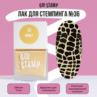 Лак для стемпинга для дизайна и декора ногтей Go! Stamp №36 Honey (11 мл.)