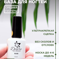 База для гель лака прозрачная Desire, каучуковая база для ногтей, базовое покрытие для гель лака Desire, 15мл