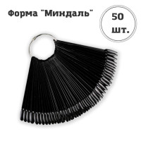 Палитра-веер для лаков миндалевидная, 50 шт., черная