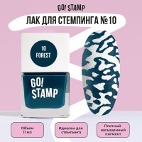 Лак для стемпинга для дизайна и декора ногтей Go! Stamp №10 Forest (11 мл.)