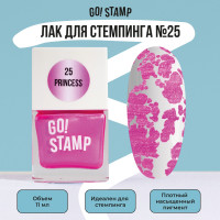 Лак для стемпинга для дизайна и декора ногтей Go! Stamp №25 Princess (11 мл.)