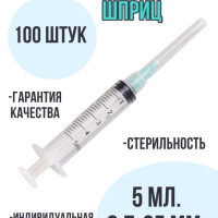 Изделие медицинского назначения Шприцы медицинские 50мл , 100шт.100 шт.