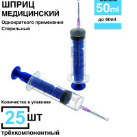 Шприц 50мл. 25 шт/уп. (игла 1,2 х 40 мм) крепление луер-слип (luer-slip) медицинский/для масла/для промывания/для смазки/кулинарный/большой/для авто/