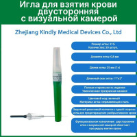 Игла для взятия крови двусторонняя с визуальной камерой Lind-Vac 0,8 мм х 25 мм (21G х1''), 50 шт/уп