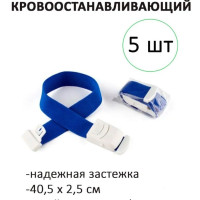 Жгут венозный, медицинский, с застежкой для взятия крови, инъекций, кровоостанавливающий. 5 шт 