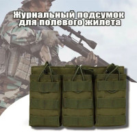 Тактическая сумка подсумок/ Подсумок для магазина ак