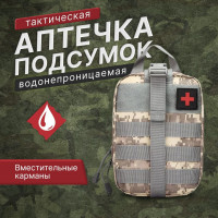 Аптечка сумка тактическая, походная. Подсумок для медицинской аптечки туристический рюкзак для медикаментов военный серый