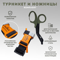 Жгут кровоостанавливающий TAKTIKX и Медицинские ножницы тактические