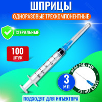 ШПРИЦ МЕДИЦИНСКИЙ LUER (Луер) 3 мл 100 штук с иглой 23G (0,6 мм * 30 мм) / одноразовый трехкомпонентный для внутривенных и внутримышечных инъекций и уколов для инъекторов