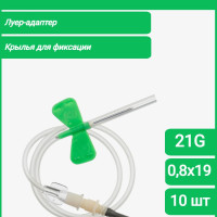 Игла-бабочка (Катетер-бабочка) с луер-адаптером для вакуумного забора крови 0,8х19 мм. (21G х 3/4") длина катетера 30 см, 10 шт