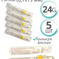 Катетер внутривенный с портом G24 - 5 шт