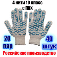 Перчатки ХБ, Перчатки рабочие, Перчатки хозяйственные, 20 пар, 40 штук